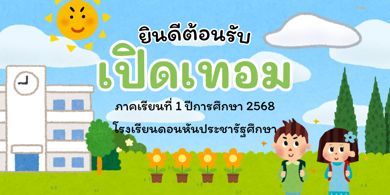 ยินดีต้อนรับ